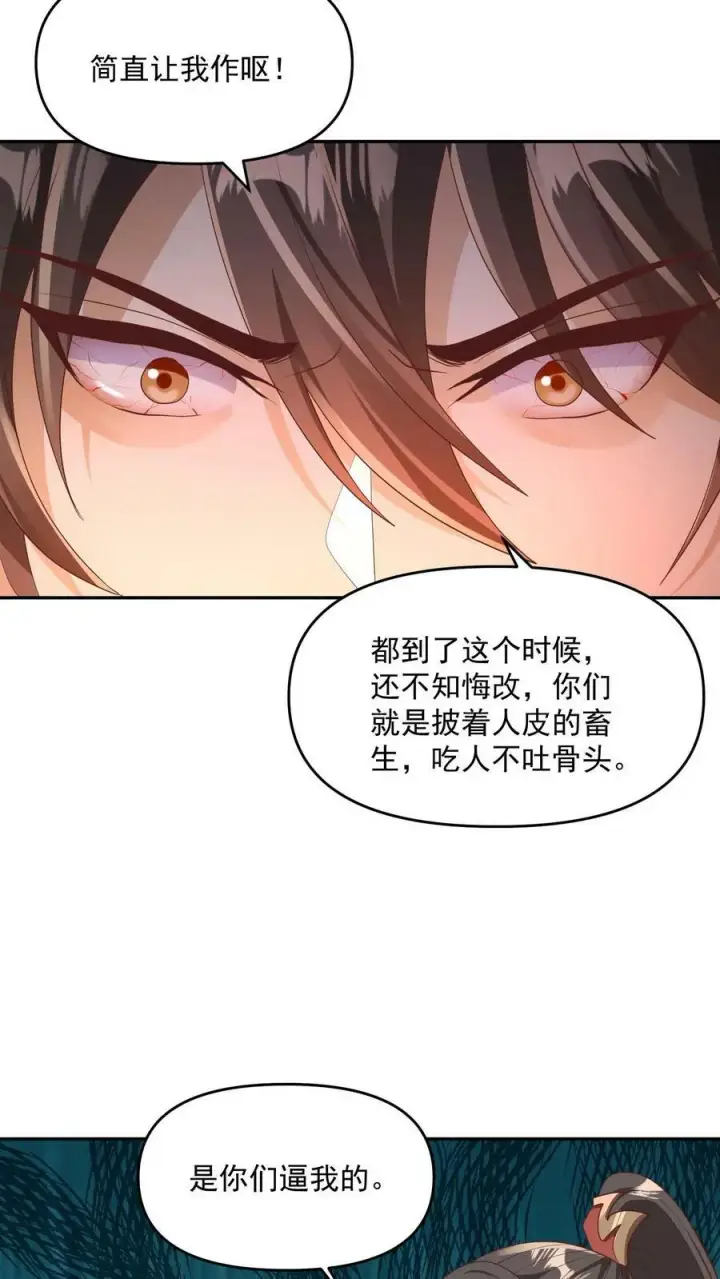 漫画《完了啊！女帝的软饭丈夫居然无敌》第96话 狗都不如萧天第8张图