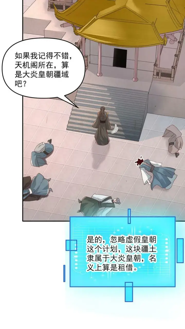 漫画《完了啊！女帝的软饭丈夫居然无敌》第97话 亲王的笑容很孤独第10张图