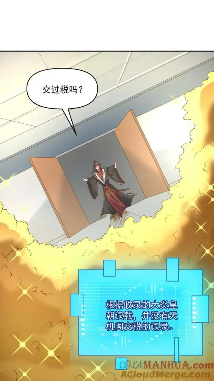 漫画《完了啊！女帝的软饭丈夫居然无敌》第97话 亲王的笑容很孤独第11张图