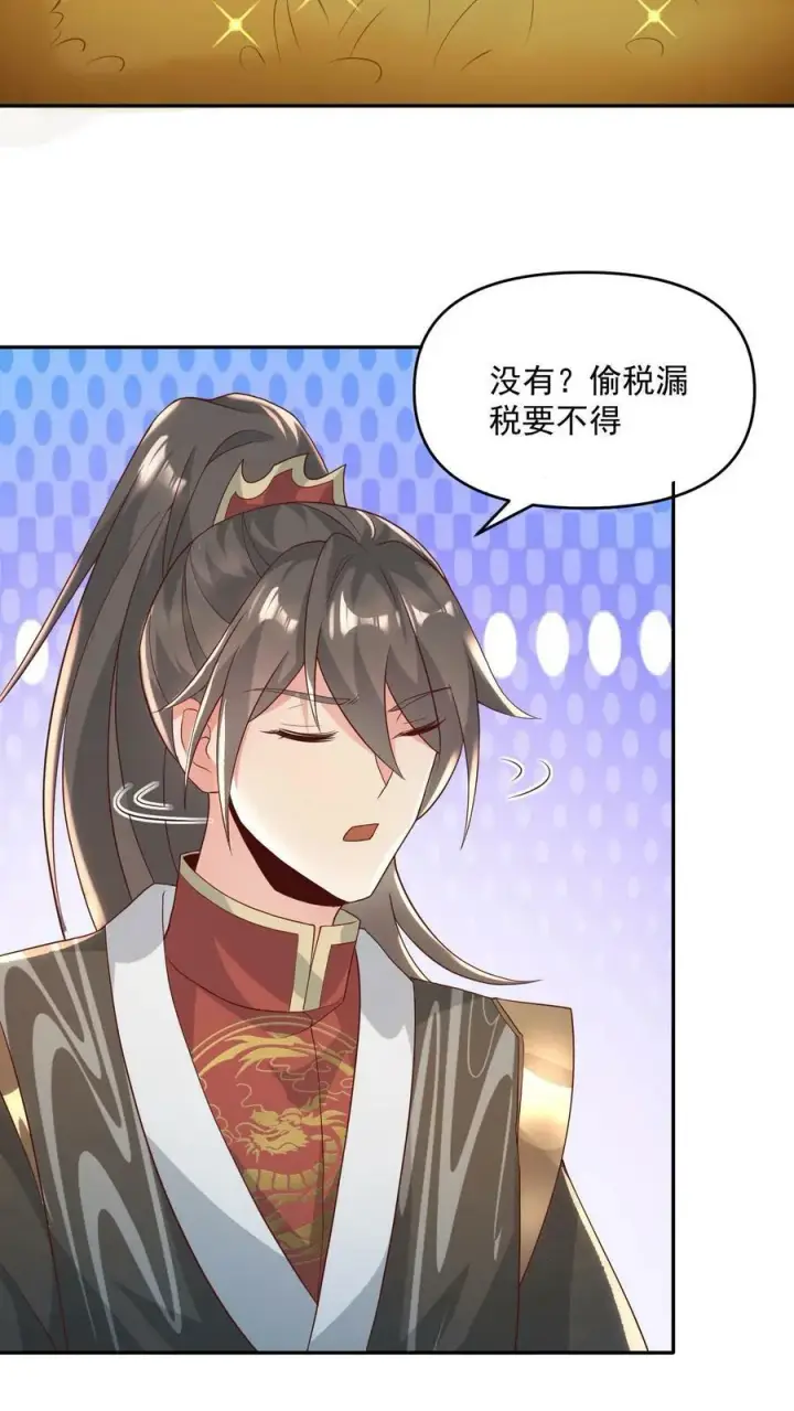 漫画《完了啊！女帝的软饭丈夫居然无敌》第97话 亲王的笑容很孤独第12张图