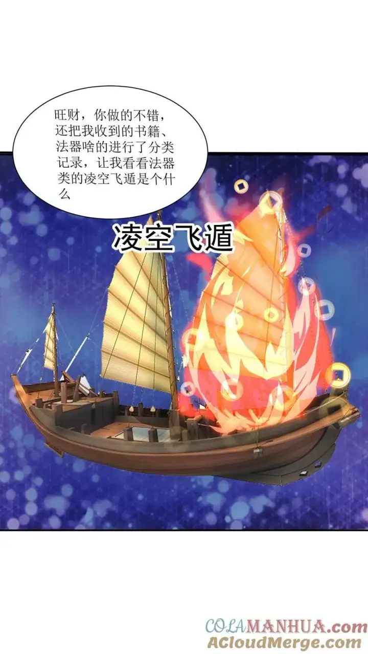 漫画《完了啊！女帝的软饭丈夫居然无敌》第97话 亲王的笑容很孤独第15张图