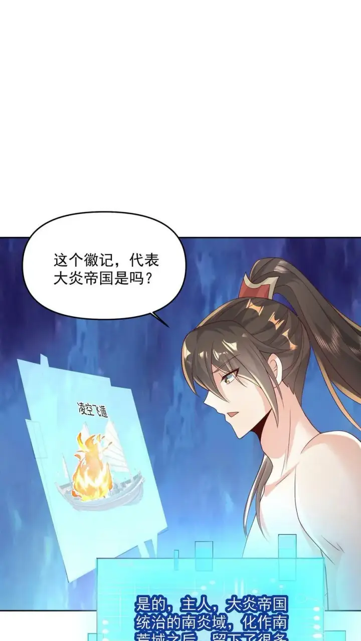 漫画《完了啊！女帝的软饭丈夫居然无敌》第97话 亲王的笑容很孤独第16张图