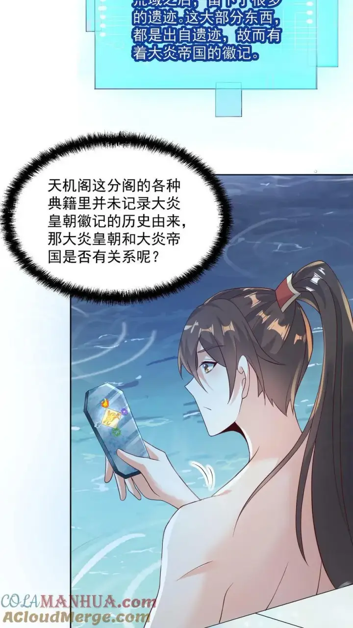 漫画《完了啊！女帝的软饭丈夫居然无敌》第97话 亲王的笑容很孤独第17张图