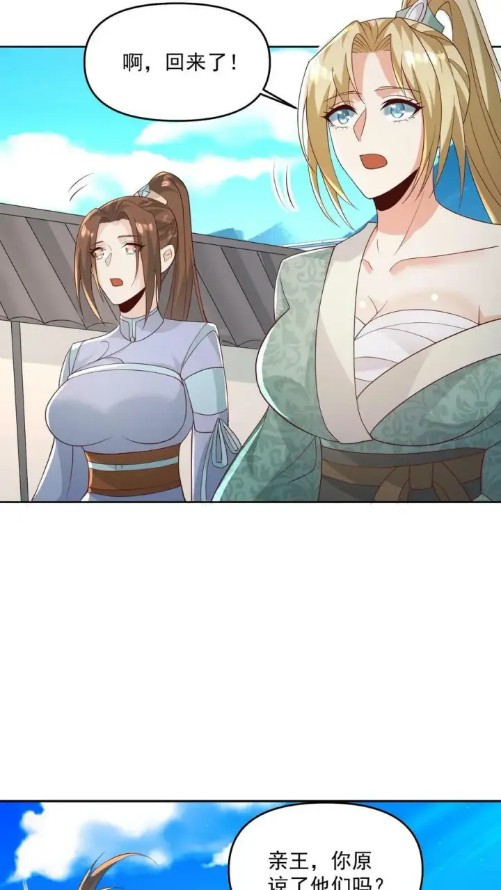 漫画《完了啊！女帝的软饭丈夫居然无敌》第97话 亲王的笑容很孤独第22张图
