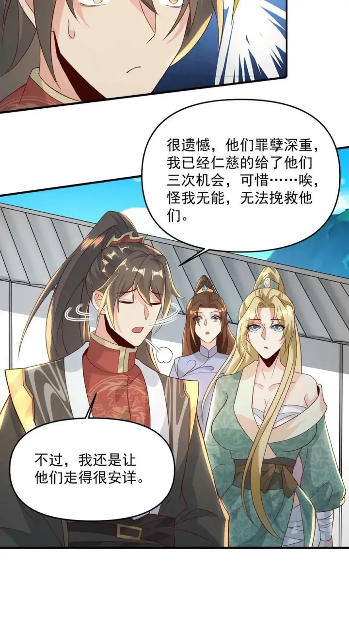 漫画《完了啊！女帝的软饭丈夫居然无敌》第97话 亲王的笑容很孤独第24张图