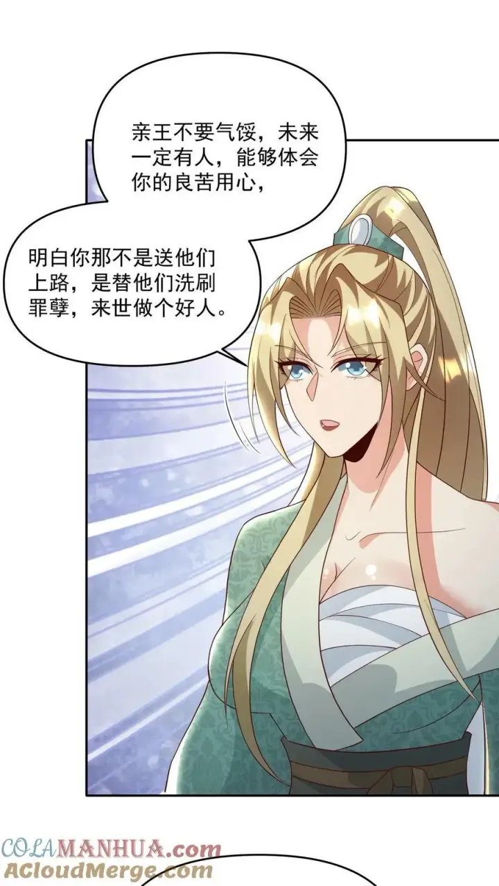 漫画《完了啊！女帝的软饭丈夫居然无敌》第97话 亲王的笑容很孤独第25张图