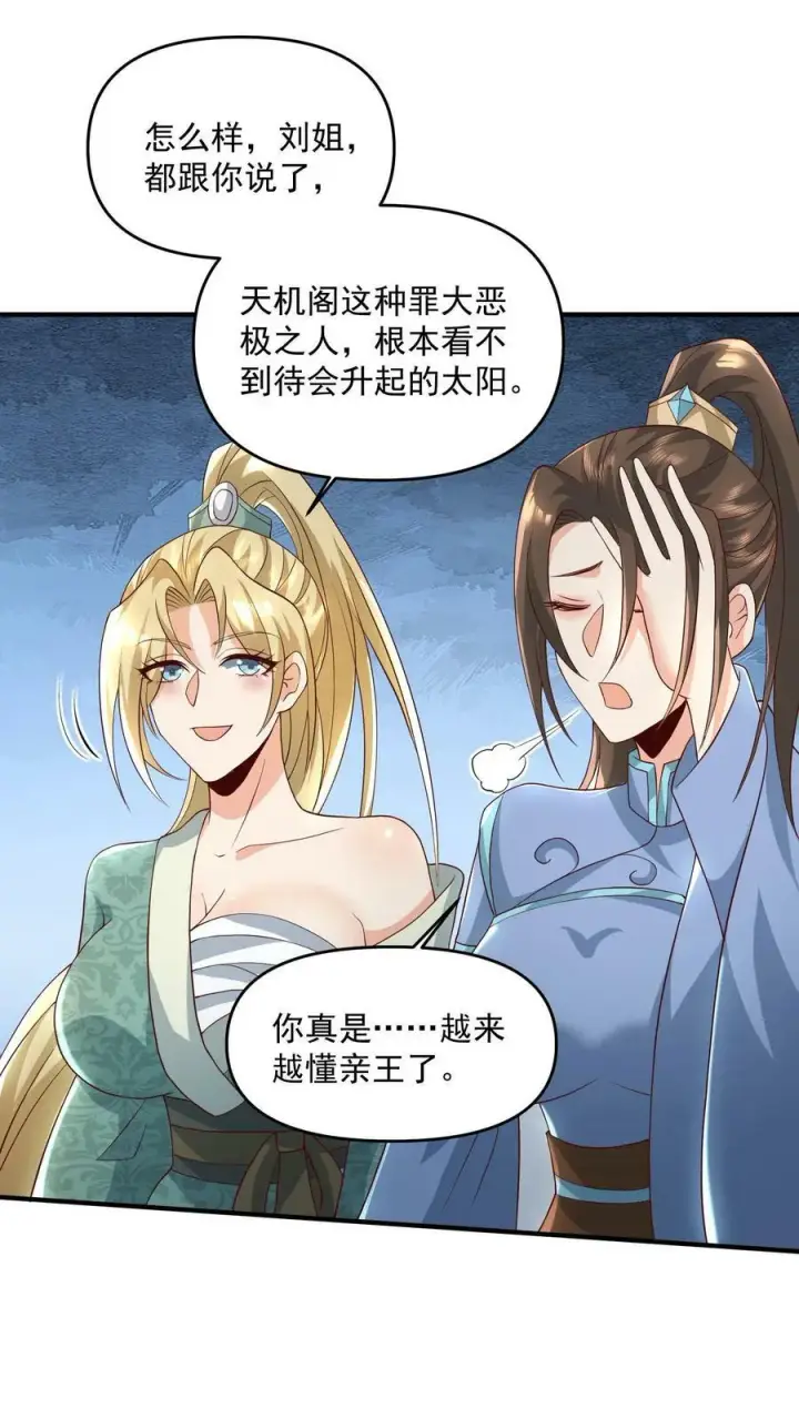 漫画《完了啊！女帝的软饭丈夫居然无敌》第97话 亲王的笑容很孤独第28张图
