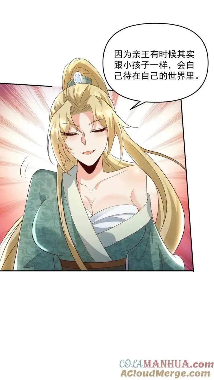 漫画《完了啊！女帝的软饭丈夫居然无敌》第97话 亲王的笑容很孤独第29张图