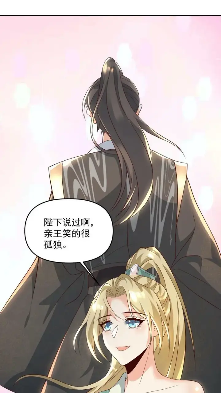 漫画《完了啊！女帝的软饭丈夫居然无敌》第97话 亲王的笑容很孤独第30张图
