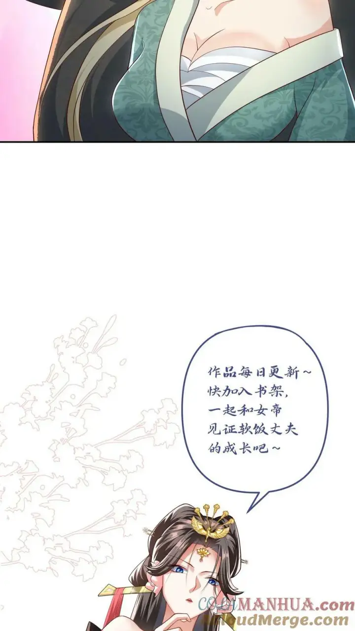 漫画《完了啊！女帝的软饭丈夫居然无敌》第97话 亲王的笑容很孤独第31张图