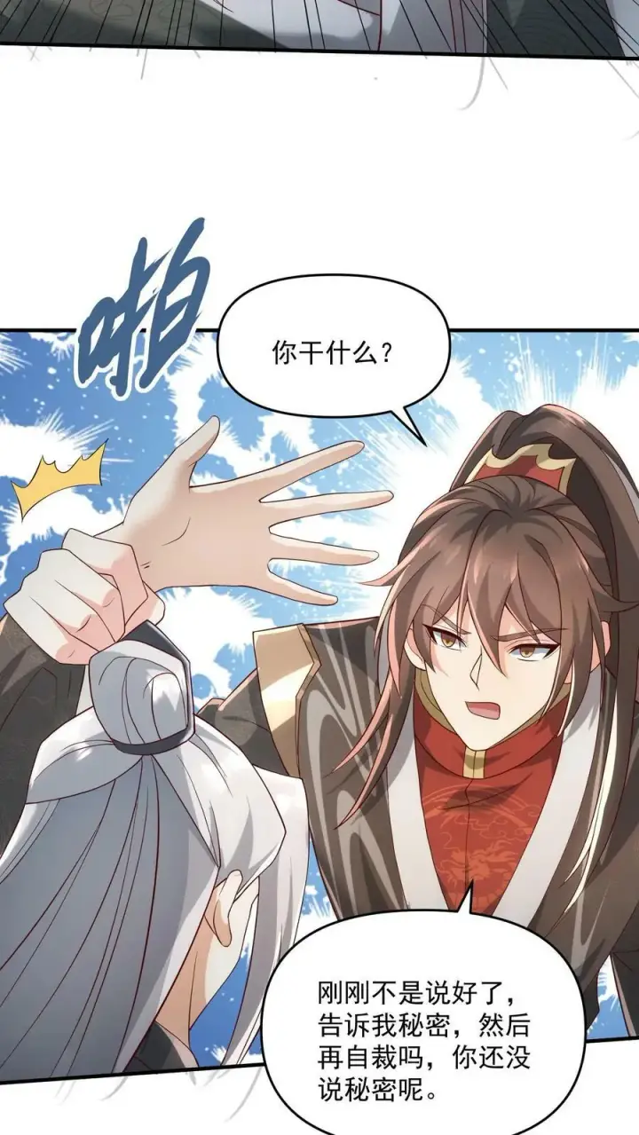 漫画《完了啊！女帝的软饭丈夫居然无敌》第97话 亲王的笑容很孤独第4张图