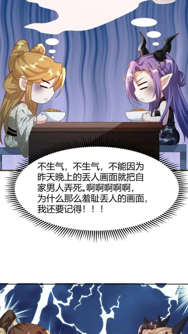 漫画《完了啊！女帝的软饭丈夫居然无敌》第98话 萧·秘密武器·天第12张图