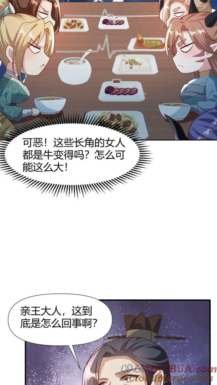 漫画《完了啊！女帝的软饭丈夫居然无敌》第98话 萧·秘密武器·天第13张图