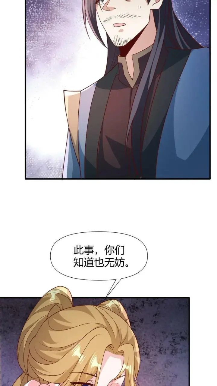 漫画《完了啊！女帝的软饭丈夫居然无敌》第98话 萧·秘密武器·天第14张图