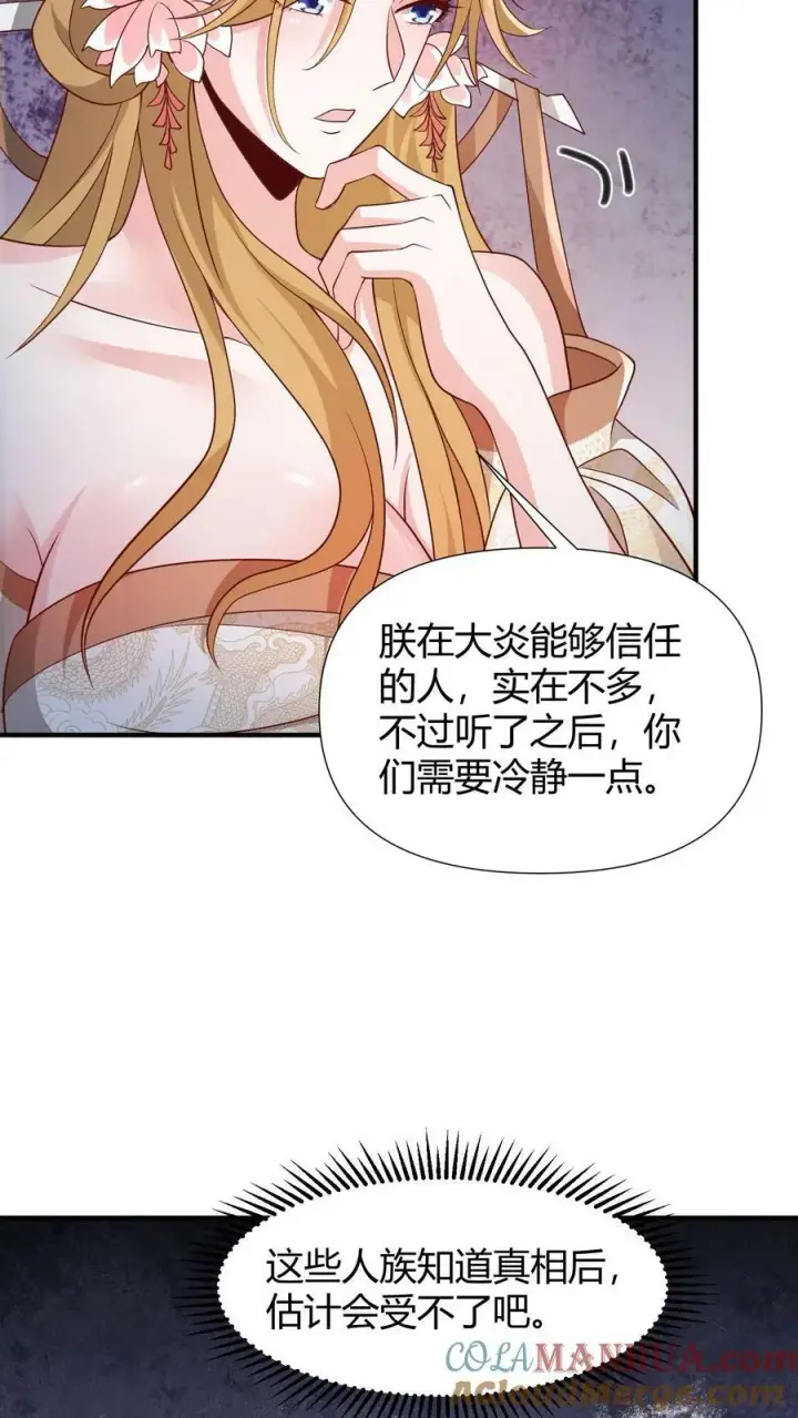 漫画《完了啊！女帝的软饭丈夫居然无敌》第98话 萧·秘密武器·天第15张图