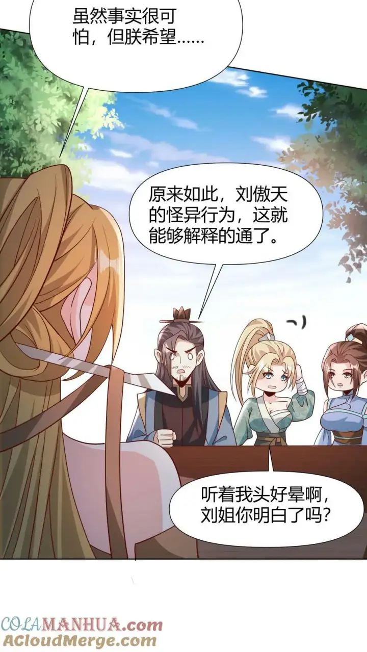 漫画《完了啊！女帝的软饭丈夫居然无敌》第98话 萧·秘密武器·天第17张图