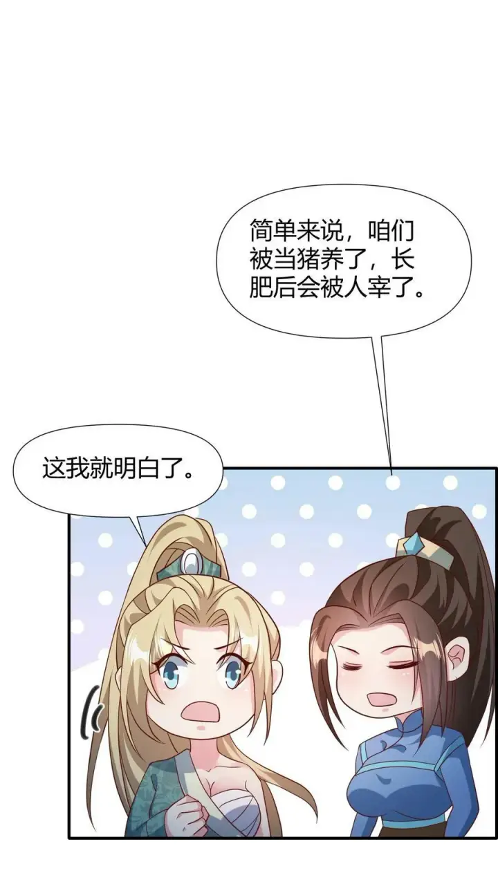 漫画《完了啊！女帝的软饭丈夫居然无敌》第98话 萧·秘密武器·天第18张图