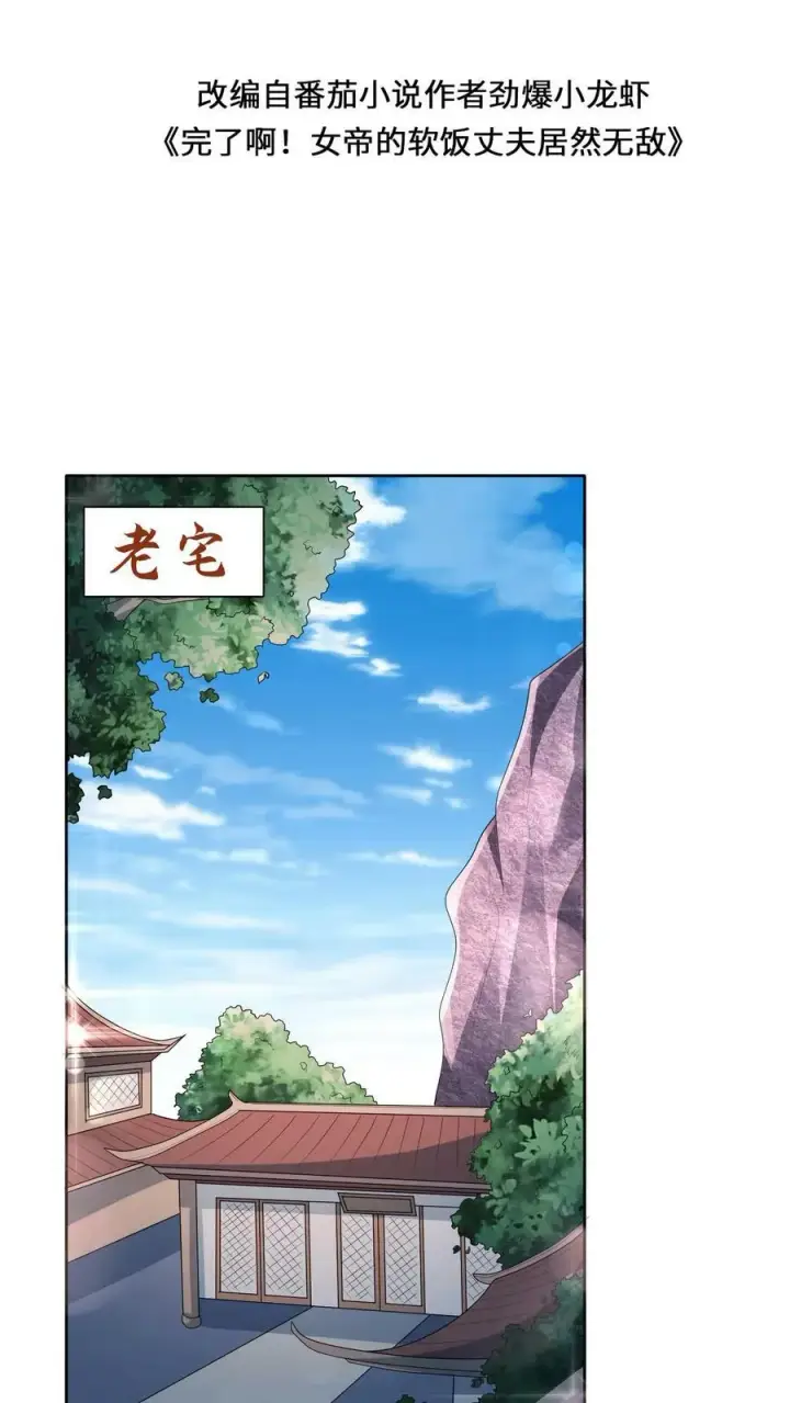 漫画《完了啊！女帝的软饭丈夫居然无敌》第98话 萧·秘密武器·天第2张图