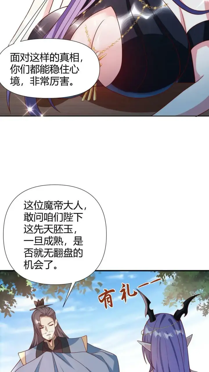 漫画《完了啊！女帝的软饭丈夫居然无敌》第98话 萧·秘密武器·天第20张图