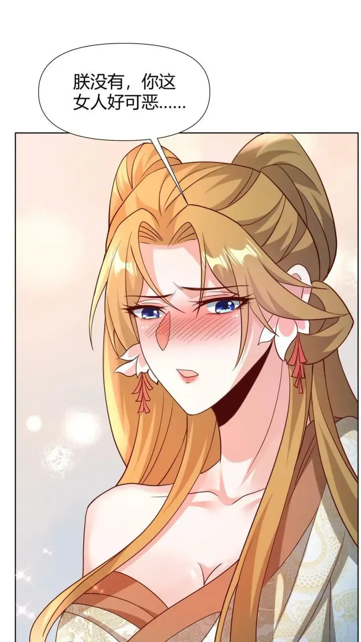 漫画《完了啊！女帝的软饭丈夫居然无敌》第98话 萧·秘密武器·天第26张图