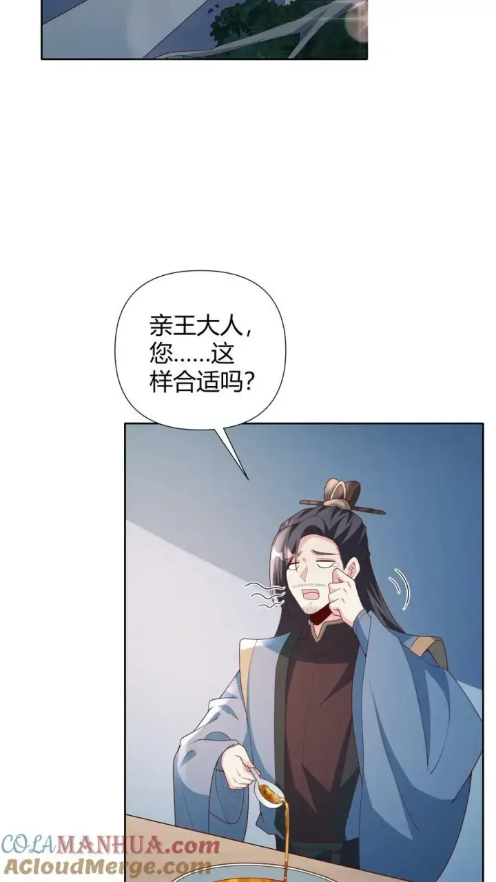 漫画《完了啊！女帝的软饭丈夫居然无敌》第98话 萧·秘密武器·天第3张图