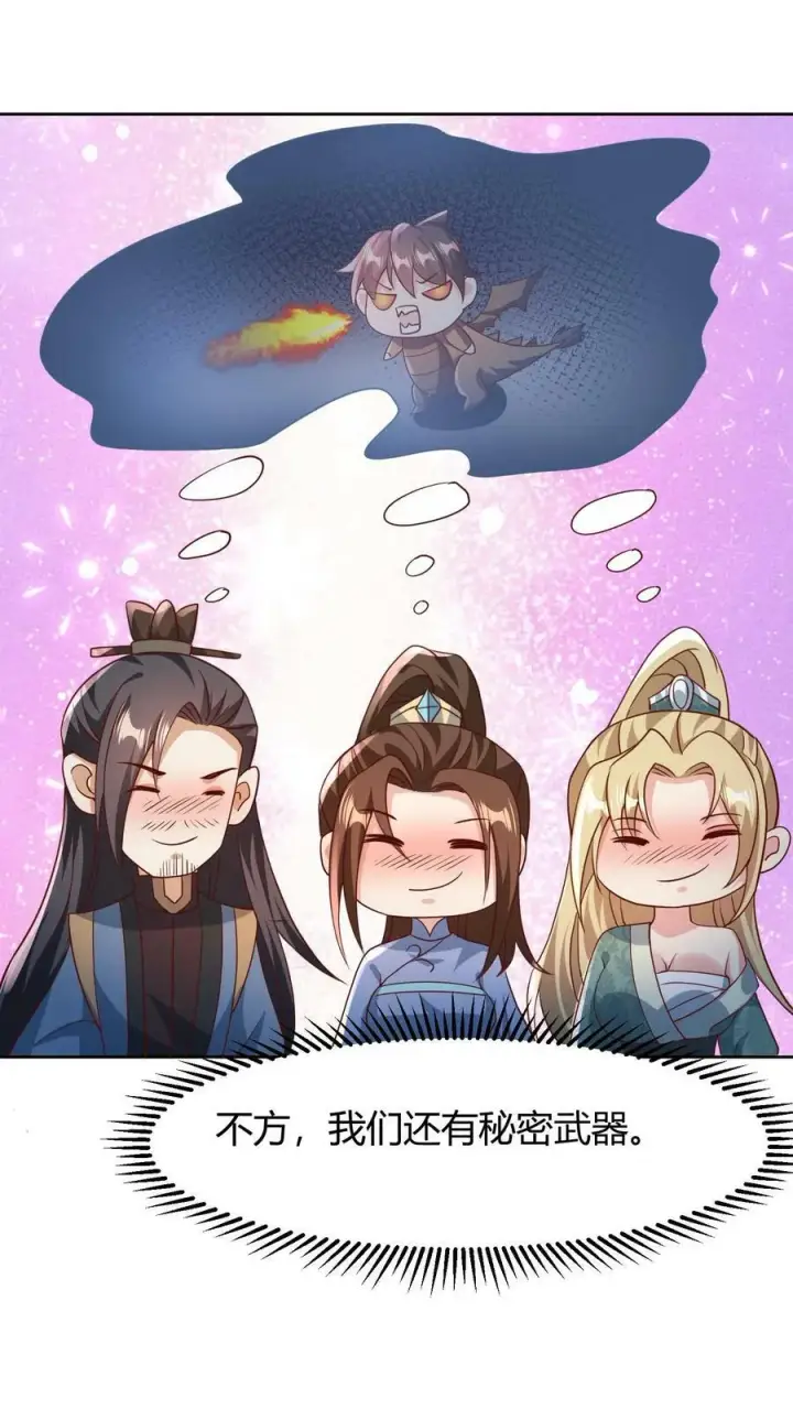 漫画《完了啊！女帝的软饭丈夫居然无敌》第98话 萧·秘密武器·天第32张图