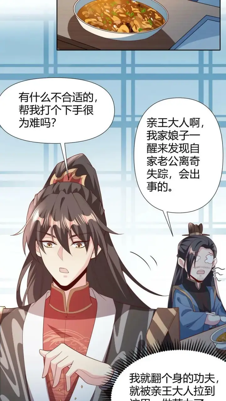漫画《完了啊！女帝的软饭丈夫居然无敌》第98话 萧·秘密武器·天第4张图