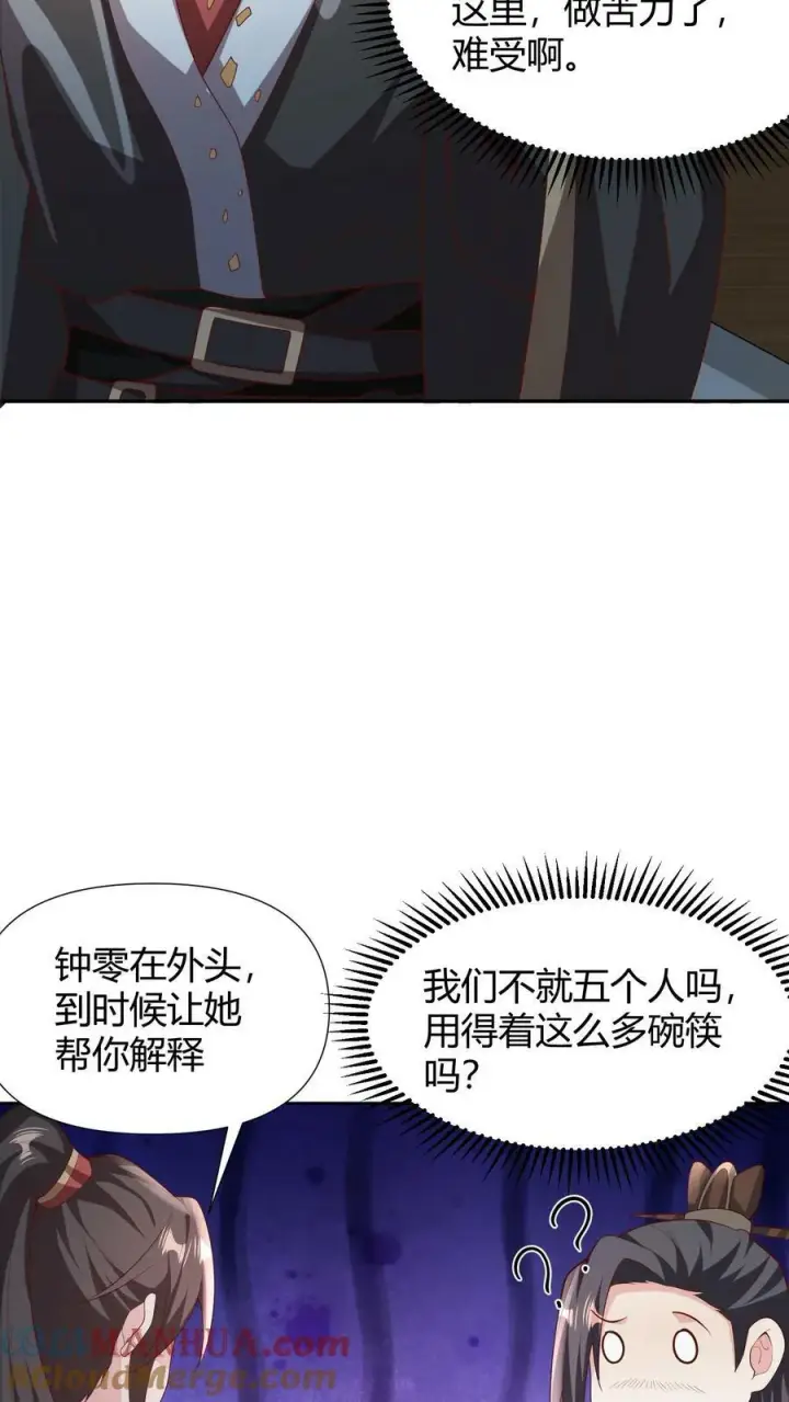 漫画《完了啊！女帝的软饭丈夫居然无敌》第98话 萧·秘密武器·天第5张图
