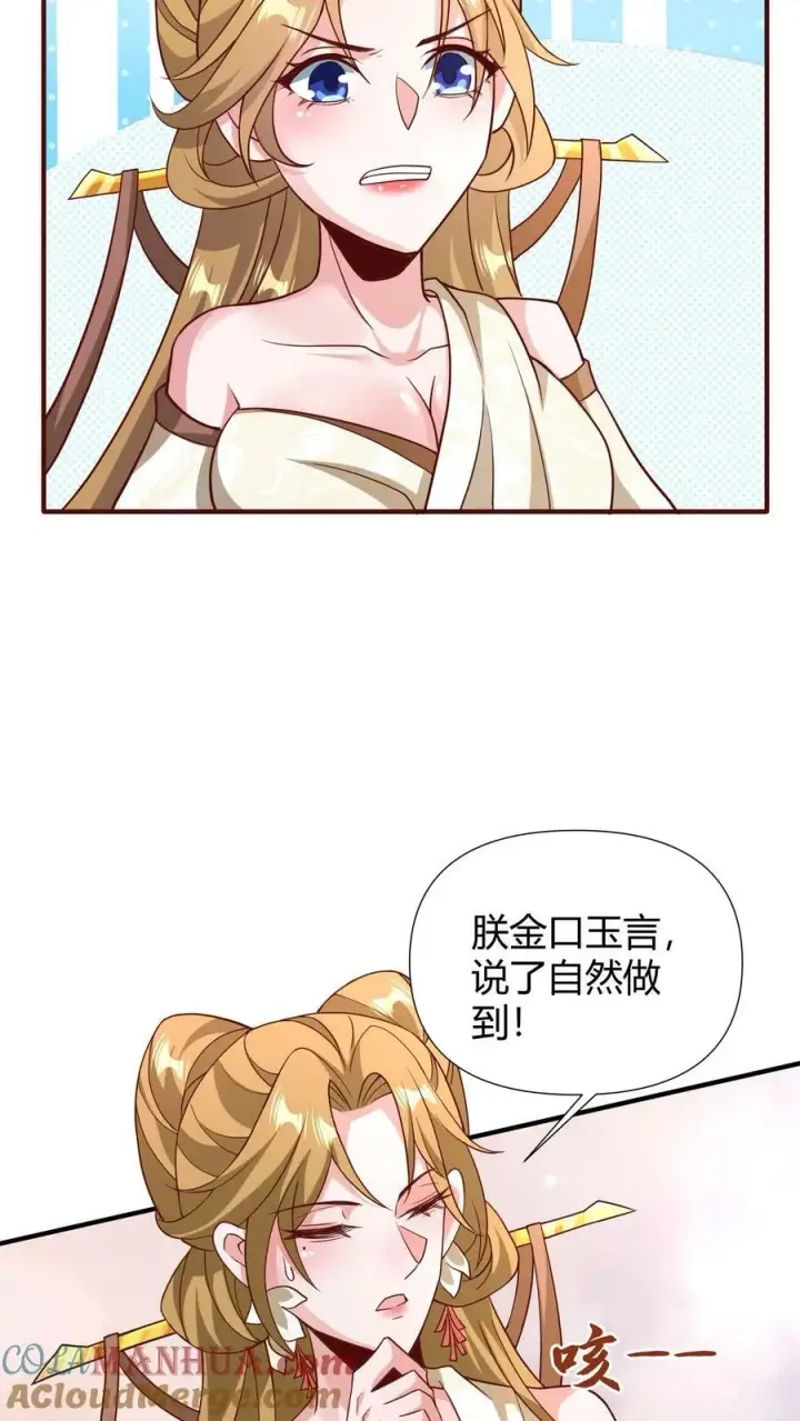 漫画《完了啊！女帝的软饭丈夫居然无敌》第99话 辛苦亲王了第13张图