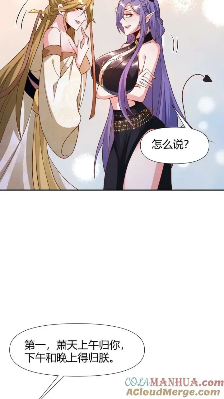 漫画《完了啊！女帝的软饭丈夫居然无敌》第99话 辛苦亲王了第17张图