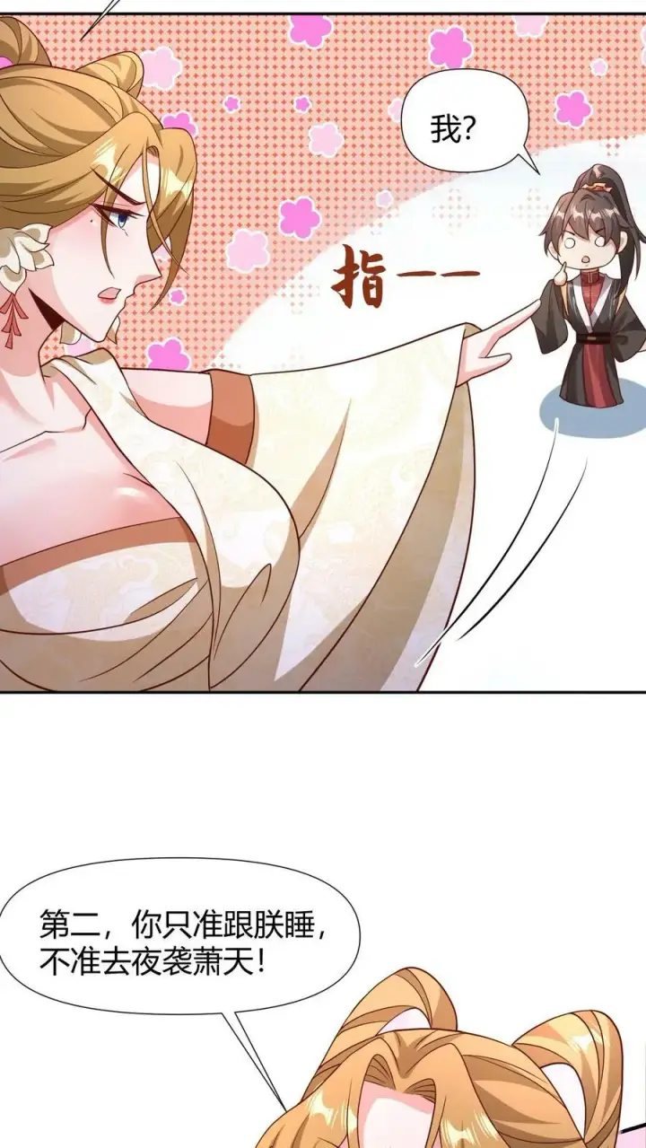 漫画《完了啊！女帝的软饭丈夫居然无敌》第99话 辛苦亲王了第18张图