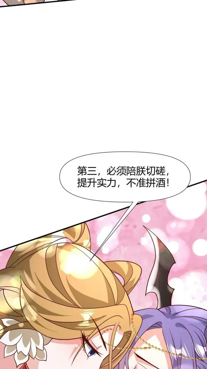 漫画《完了啊！女帝的软饭丈夫居然无敌》第99话 辛苦亲王了第20张图