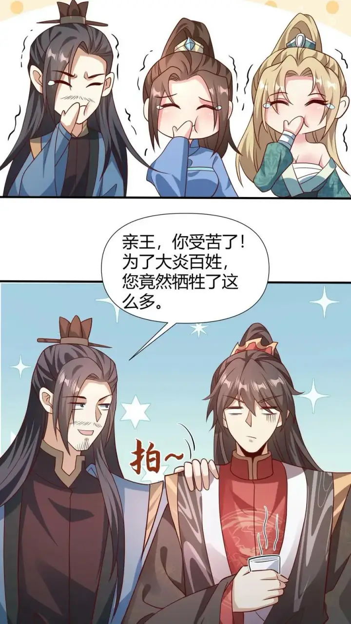 漫画《完了啊！女帝的软饭丈夫居然无敌》第99话 辛苦亲王了第26张图