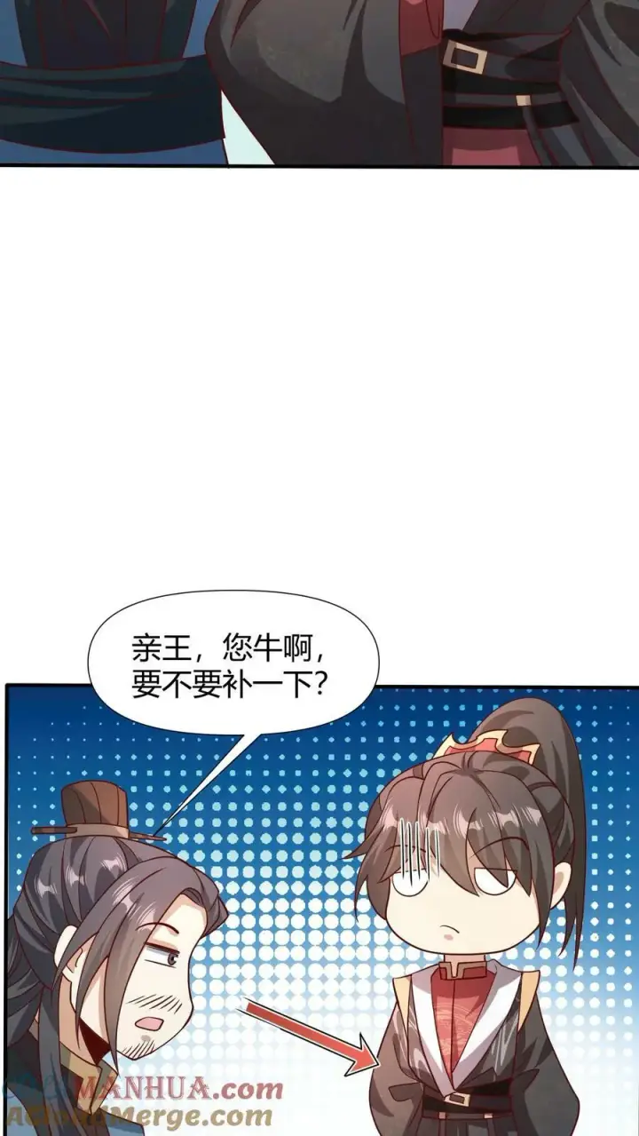 漫画《完了啊！女帝的软饭丈夫居然无敌》第99话 辛苦亲王了第27张图