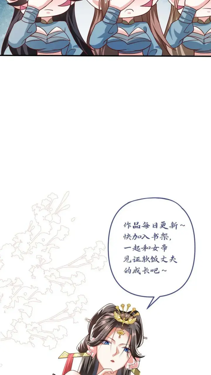 漫画《完了啊！女帝的软饭丈夫居然无敌》第99话 辛苦亲王了第30张图