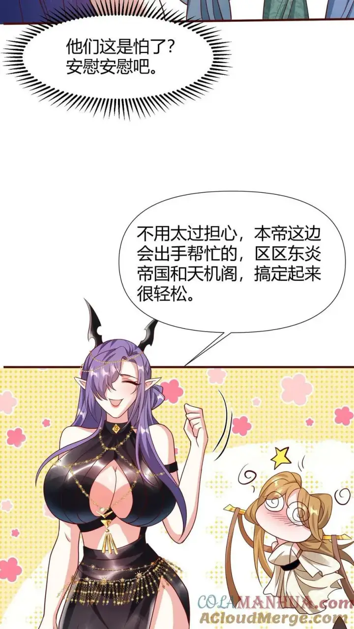 漫画《完了啊！女帝的软饭丈夫居然无敌》第99话 辛苦亲王了第7张图