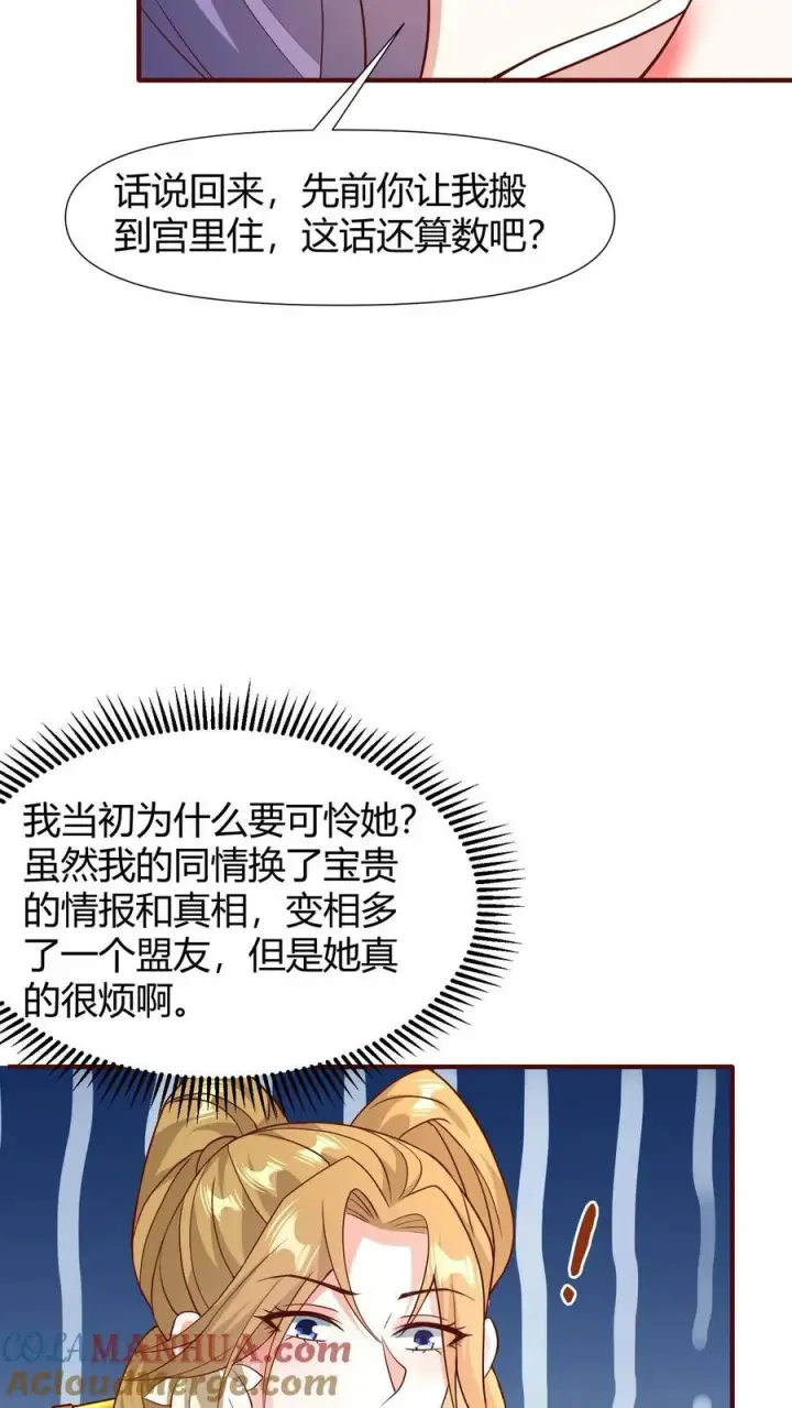 漫画《完了啊！女帝的软饭丈夫居然无敌》第99话 辛苦亲王了第9张图