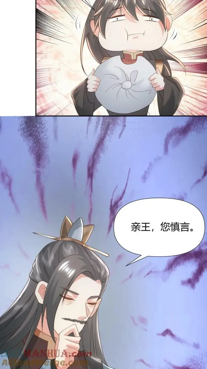 漫画《完了啊！女帝的软饭丈夫居然无敌》第100话 亲王被绿了第15张图