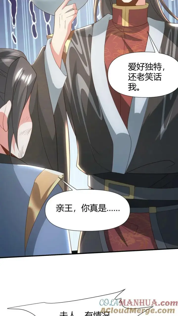漫画《完了啊！女帝的软饭丈夫居然无敌》第100话 亲王被绿了第17张图
