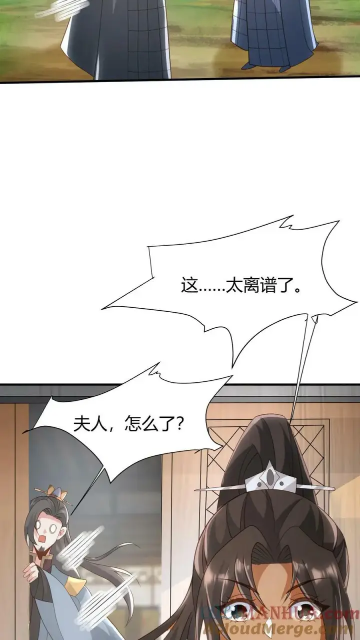 漫画《完了啊！女帝的软饭丈夫居然无敌》第100话 亲王被绿了第19张图