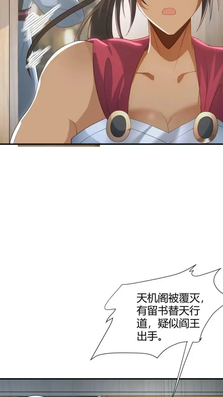 漫画《完了啊！女帝的软饭丈夫居然无敌》第100话 亲王被绿了第20张图