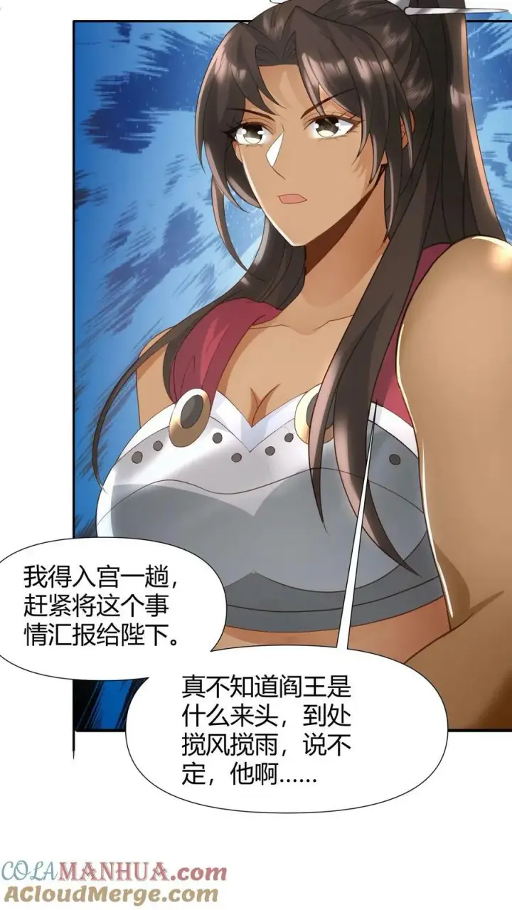 漫画《完了啊！女帝的软饭丈夫居然无敌》第100话 亲王被绿了第23张图