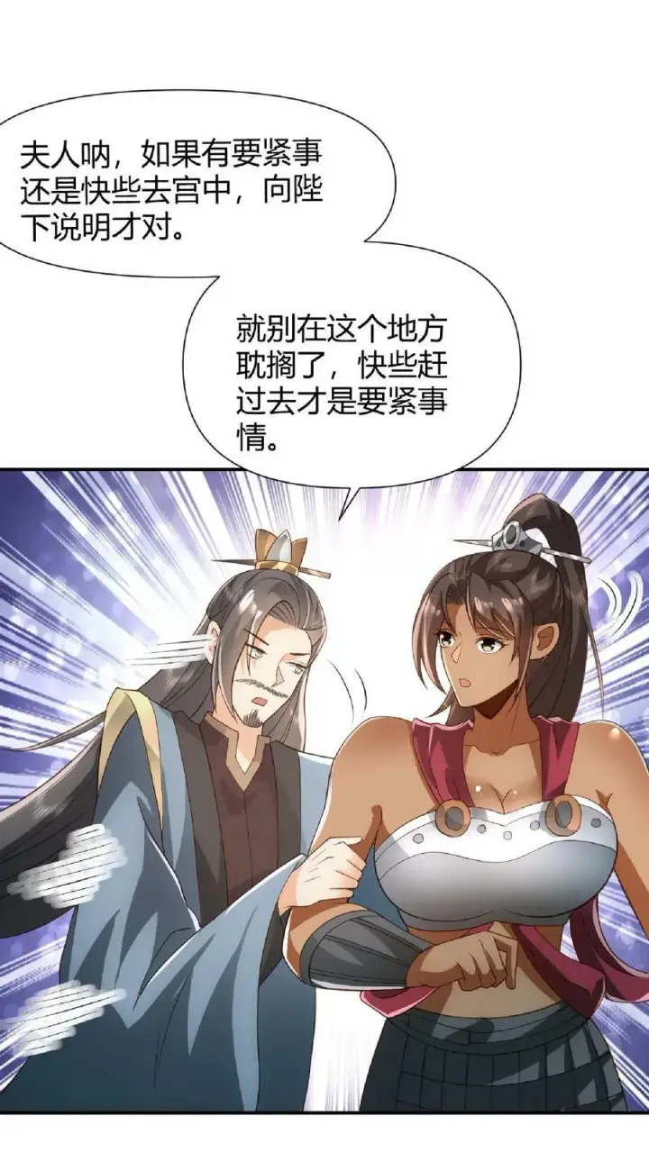 漫画《完了啊！女帝的软饭丈夫居然无敌》第100话 亲王被绿了第24张图