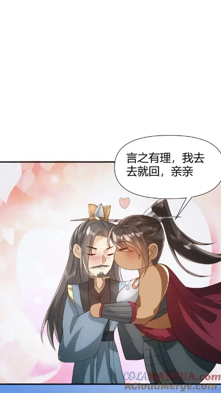 漫画《完了啊！女帝的软饭丈夫居然无敌》第100话 亲王被绿了第25张图