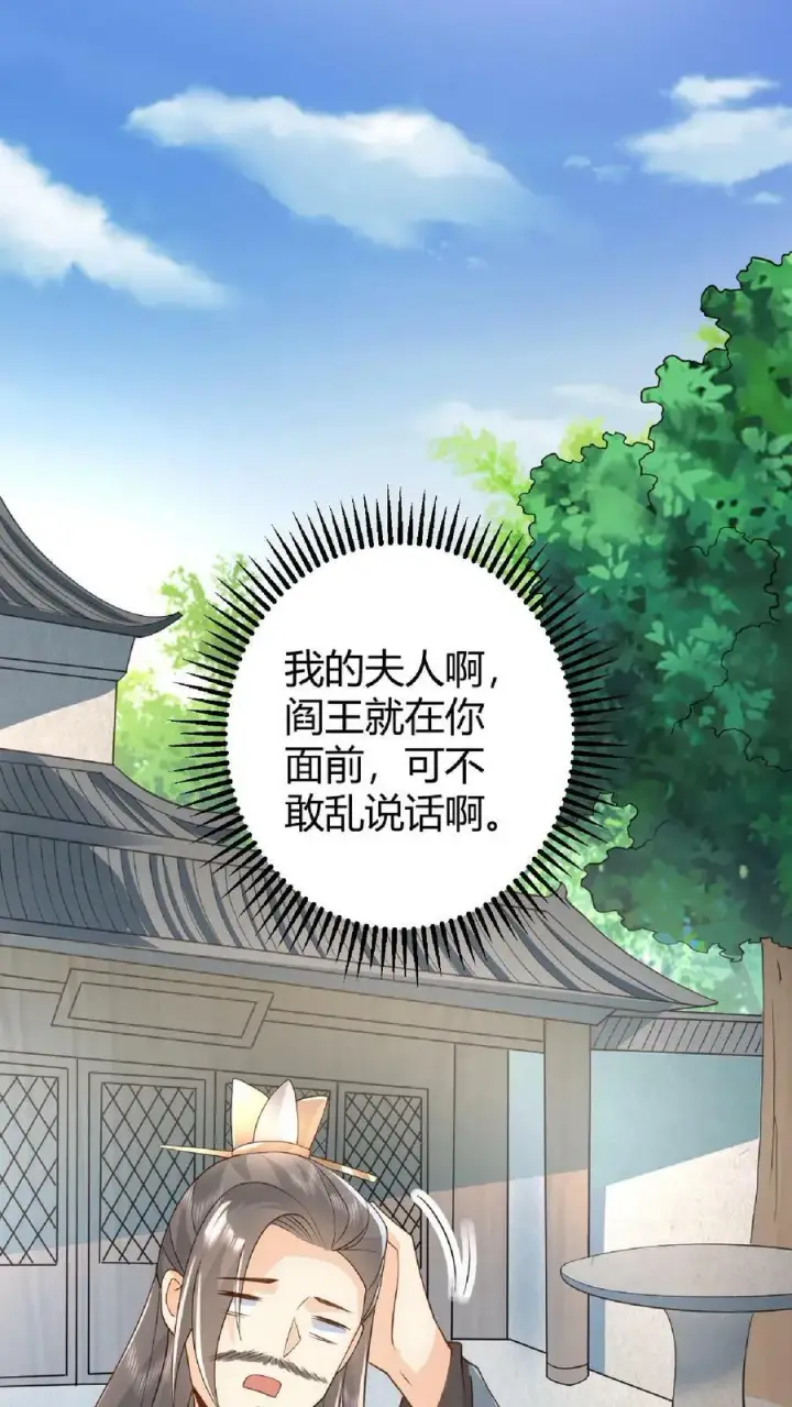 漫画《完了啊！女帝的软饭丈夫居然无敌》第100话 亲王被绿了第26张图