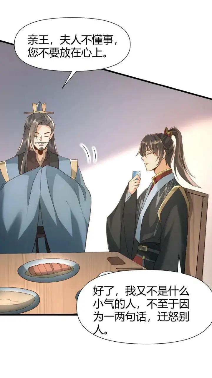 漫画《完了啊！女帝的软饭丈夫居然无敌》第100话 亲王被绿了第28张图