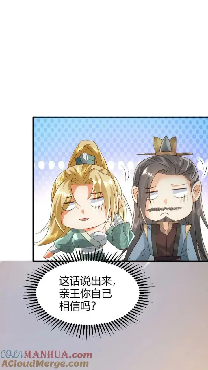 漫画《完了啊！女帝的软饭丈夫居然无敌》第100话 亲王被绿了第29张图