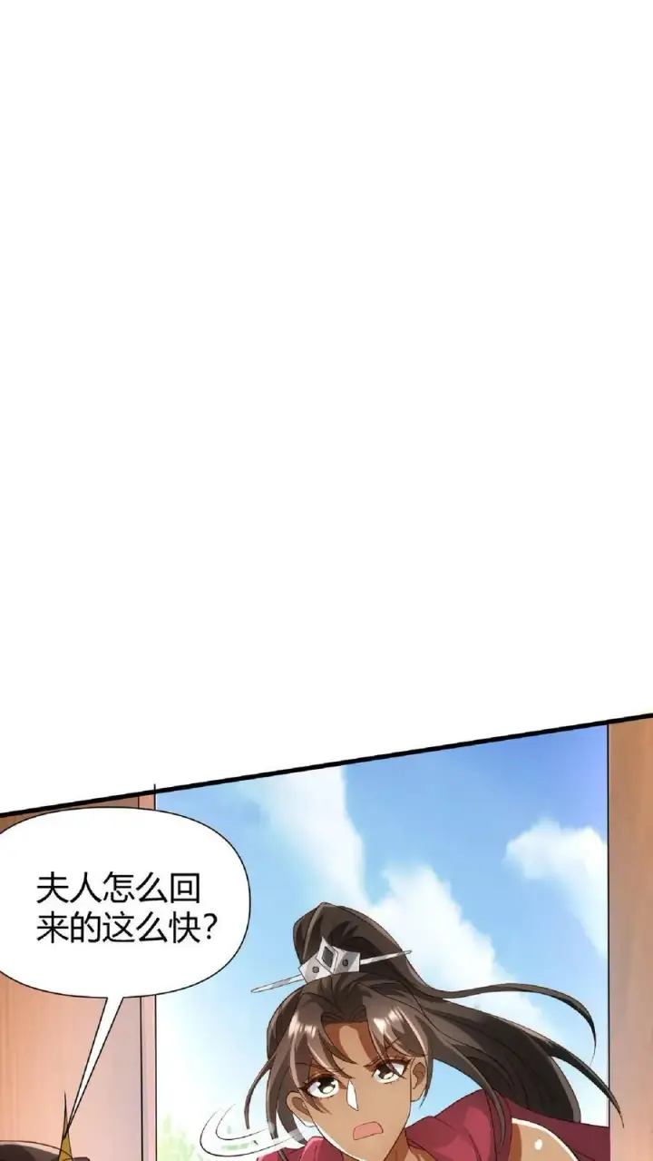 漫画《完了啊！女帝的软饭丈夫居然无敌》第100话 亲王被绿了第32张图