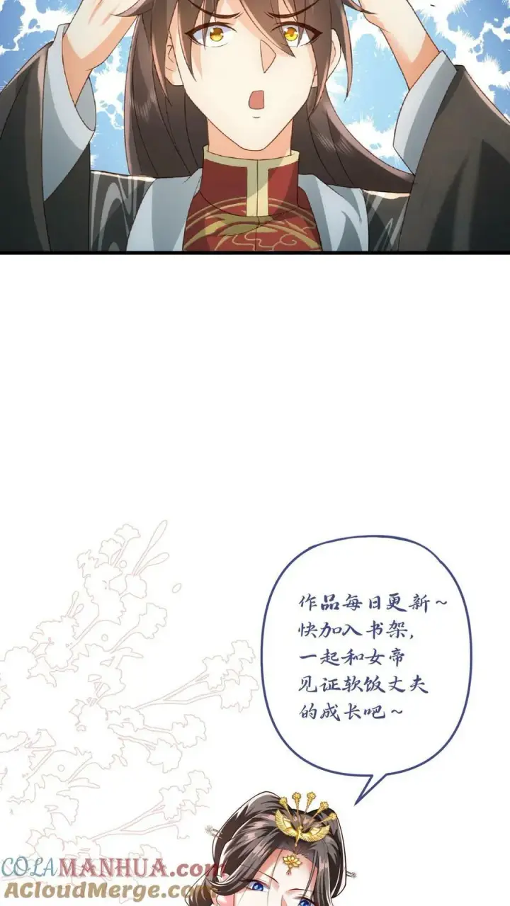 漫画《完了啊！女帝的软饭丈夫居然无敌》第100话 亲王被绿了第37张图
