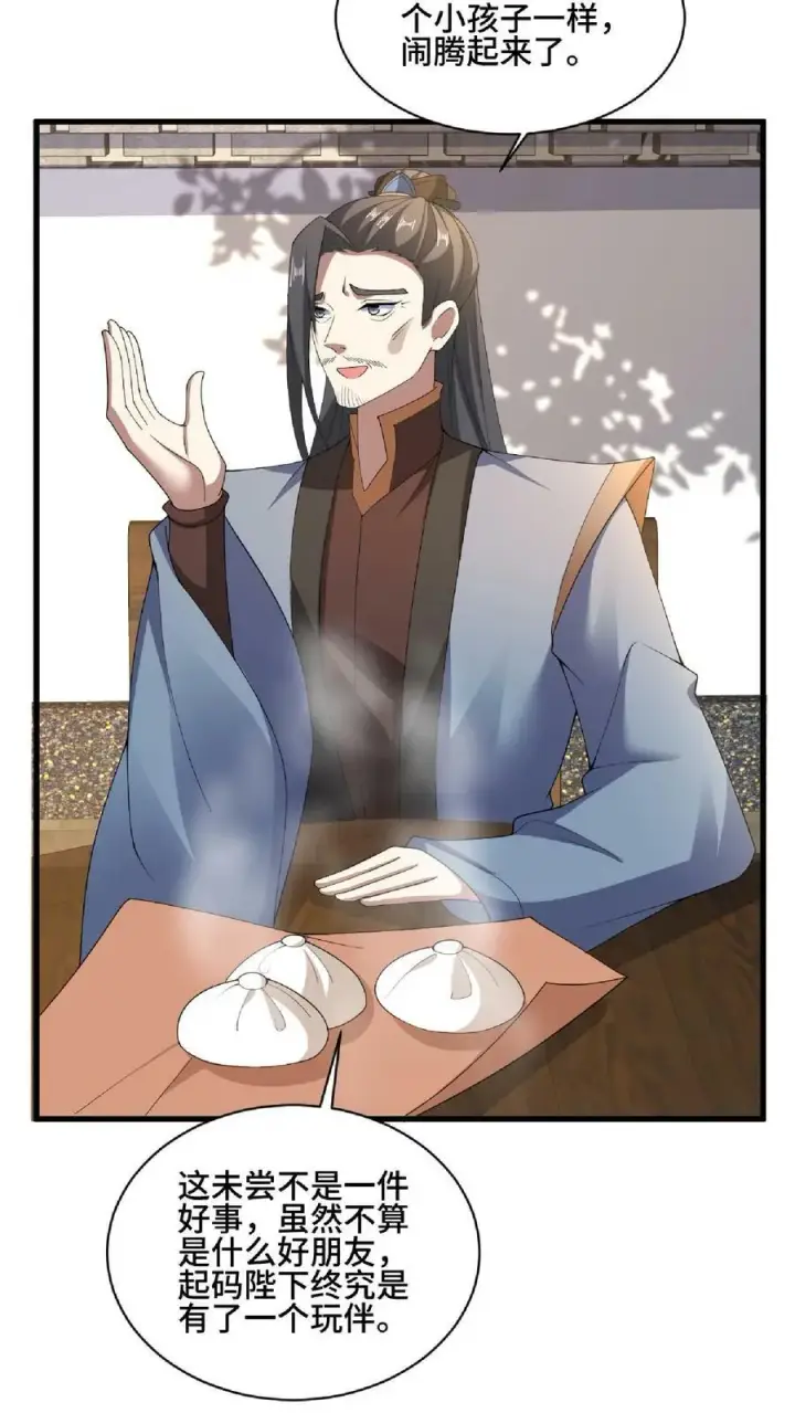 漫画《完了啊！女帝的软饭丈夫居然无敌》第101话 热闹点挺好第14张图